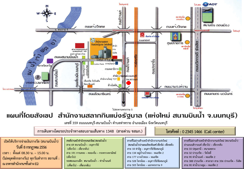 แผนที่สำนักงานสลากกินแบ่งรัฐบาล