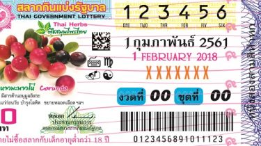 ตรวจหวย ใบสลากกินแบ่ง 1 ก.พ. 2561