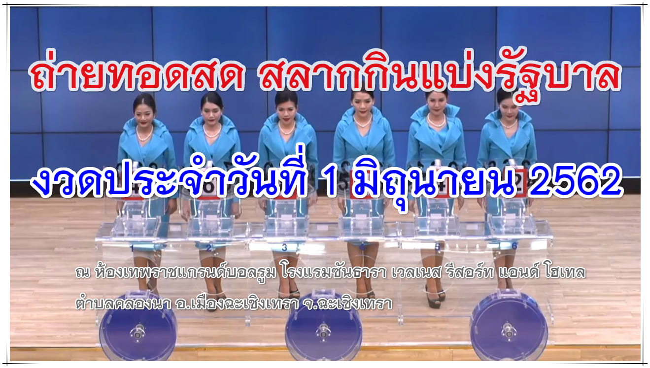 Live-lottery-Thai-reports-1-06-62-min - ผล ...