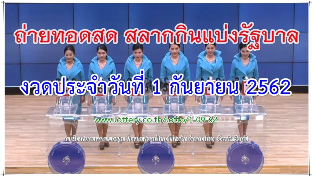 Thai Lottery Results 1 September 2019 